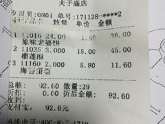 账单-泸溪河桃酥(秦淮夫子庙一店)
