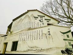 -四明湖