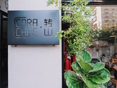 -转山咖啡(松柏社区店)