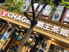 -霸王茶姬(南强街店)