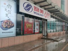 -物美超市(通州梨园店)