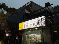 门面-凤城·食都