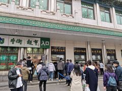 -清真·白记年糕(牛街北口店)