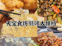 -天宝食坊·啫啫煲大排档(西华路店)