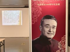 -北京人艺戏剧博物馆