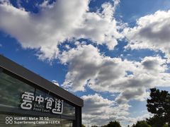 -莫子山公园