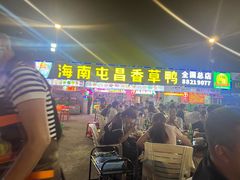 -盐禾堂海南屯昌香草鸭(总店)