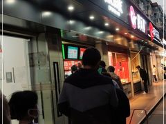 门面-袁记云饺(殷高西路店)