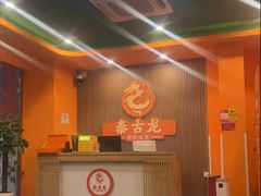 -泰古龙抓龙筋·spa按摩(浦东店)