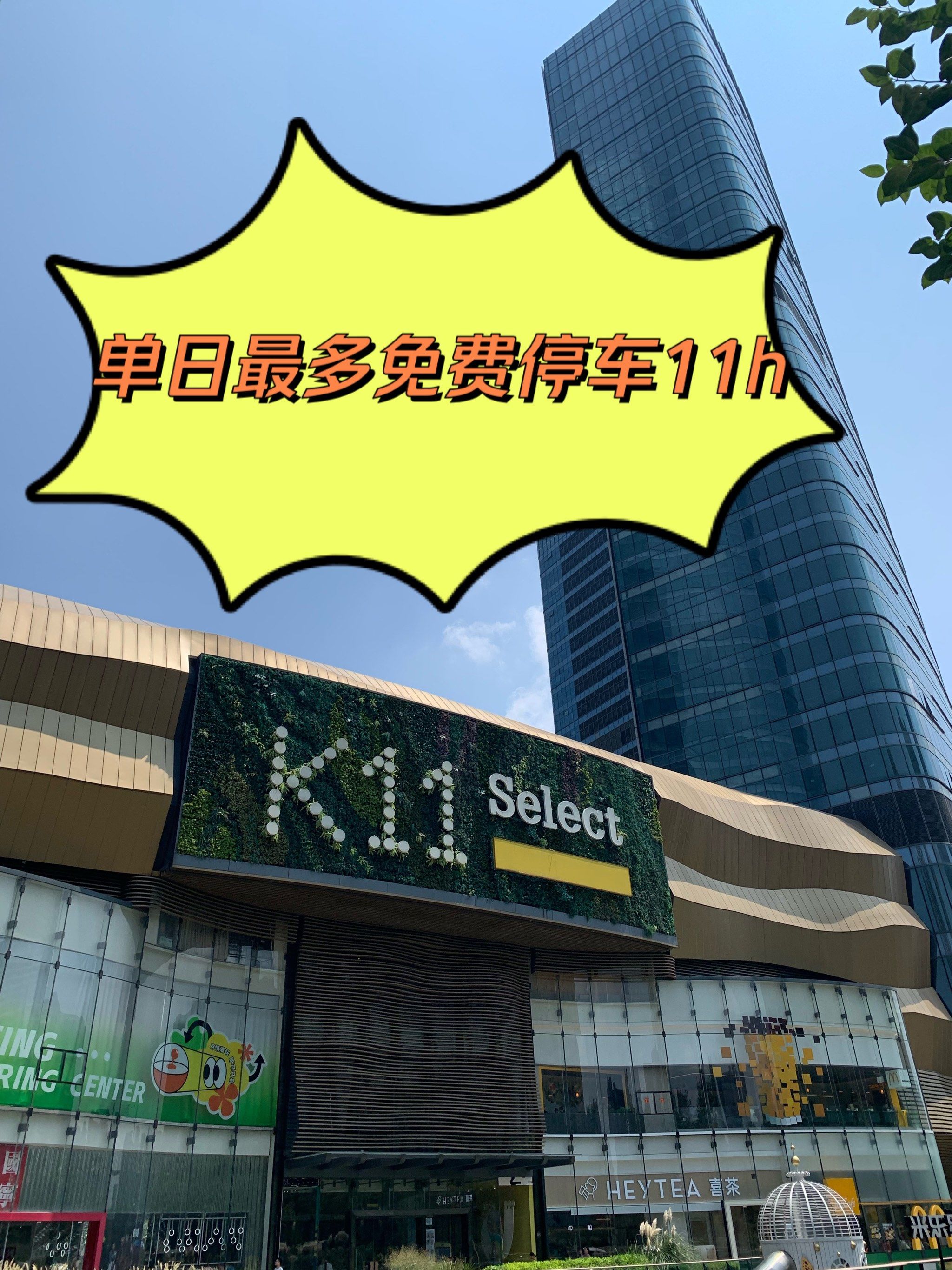 k11停车最新攻略来了!