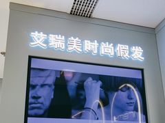 -艾瑞美时尚假发