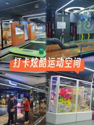 -反弹蹦床公园·亲子乐园·团建·派对(中庚漫游城店)
