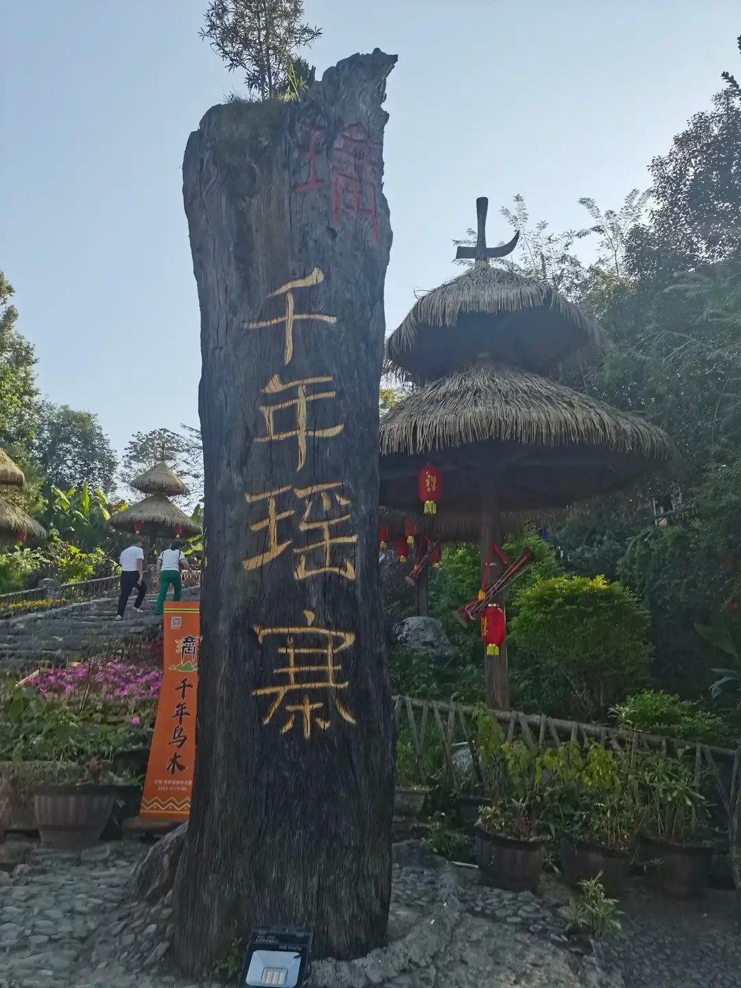 位于广东省清远市连南县境内,是一处保存完好的瑶族古寨,有着千年历史