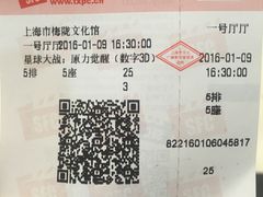 电影票-梅陇文化馆