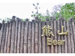 景点-北京动物园