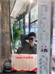 -一東造型烫发染发