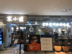 -宋小谨·泉州菜(南益广场店)