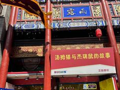 -古文化街旅游区
