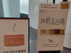 大堂-银座仁志川·生吐司专门店(香港广场店)
