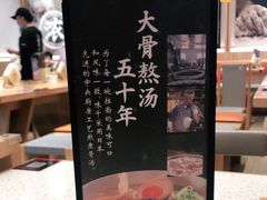 -味千拉面(瑞虹生活广场店)