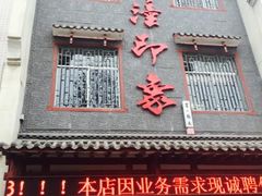 -临潼印象·特色陕菜