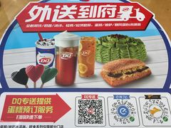 -DQ·蛋糕·冰淇淋(绿宝店)