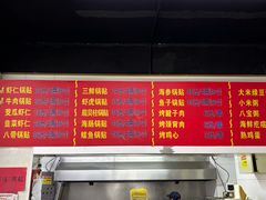-劈柴院锅贴(沈阳路店)