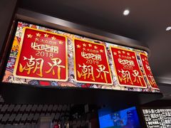 -潮界(虹桥新天地店)