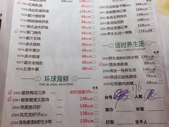 菜单-新好景海鲜酒家(新塘店)