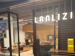 -LANLIZI BAKERY(COSMO店)