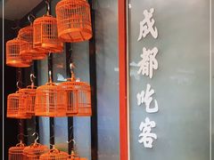 -成都吃客(九眼桥店)