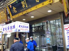 -老刘家泡馍·陕西老字号(钟楼广济街店)