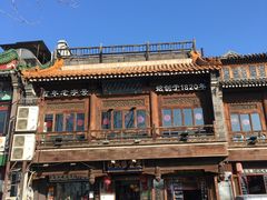 -庆云楼饭庄(什刹海店)