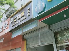 门面-甜嘟嘟烘焙坊(舒城路店)