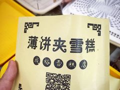 -成裕雪糕店(士多店)