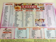 菜单-冰岛茶餐厅(人民路店)
