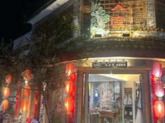 -吃货私房菜(丽江束河古镇店)