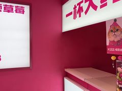 -K22.酸奶草莓(烟台芝罘店)