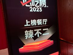 -辣不二水煮鱼(哈西店)