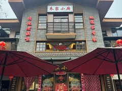 -朱家小厨(红塔西路店)