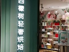 -西檬树SIMON·T轻奢蛋糕(大东方Max店)