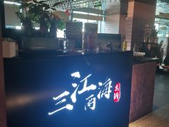 -三江两海老火锅(北京首店)