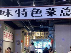 门面-楠火锅(广州总店)