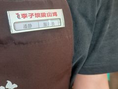 -李子坝梁山鸡(李子坝大鸡哥店)