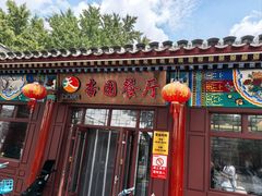 -杏园餐厅(西四北大街店)