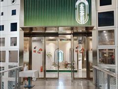 -东荟轩