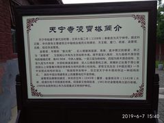 -天宁寺