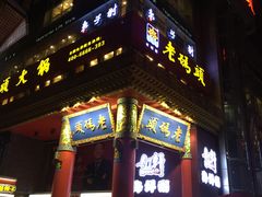 门面-枣子树素餐厅(铂金城店)