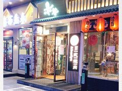 门面-赤谷和牛烧肉居酒屋(石景山店)