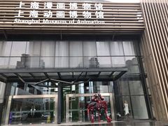 -上海动漫博物馆